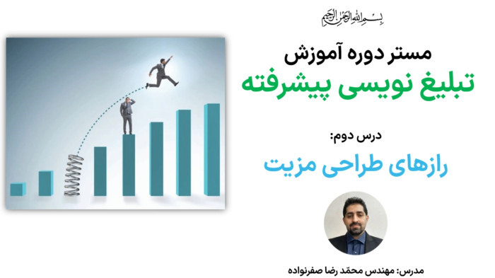 آموزش تبلیغ نویسی - رازهای طراحی مزیت برای محصول و خدمات در کپی رایتینگ