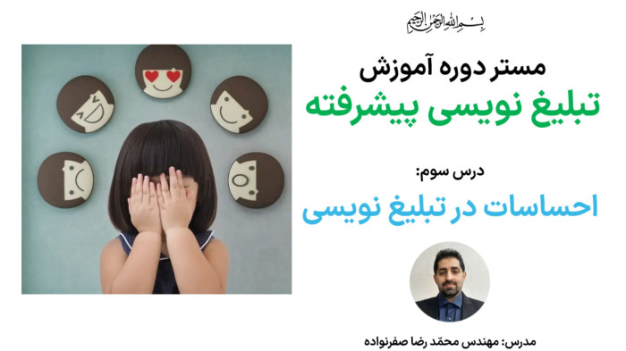 آموزش تبلیغ نویسی - استفاده از روانشناسی احساسات در کپی رایتینگ