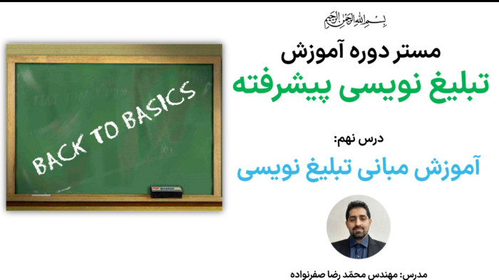 آموزش تبلیغ نویسی پیشرفته - آموزش مبانی کپی رایتینگ و دلایل شکست تبلیغات