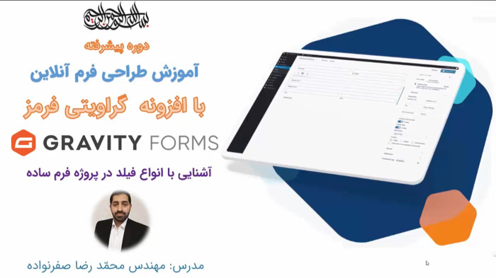 آموزش گراویتی فرمز (افزونه وردپرس)- آشنایی با انواع فیلد در قالب پروژه ساده