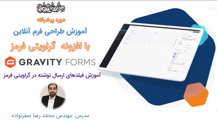آموزش گراویتی فرمز (افزونه وردپرس) - آموزش فیلدهای نوشته در Gravity Forms