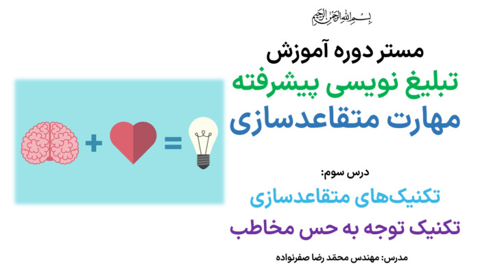 آموزش متقاعدسازی - آموزش تکنیک توجه به حس مخاطب در مذاکره