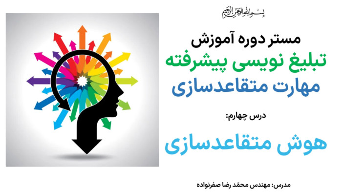 آموزش متقاعدسازی - مفهوم هوش متقاعدسازی در مذاکره