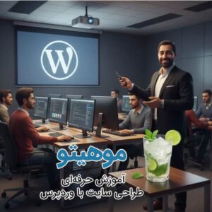 موهیتو - دوره آموزش طراحی سایت با وردپرس کاملا رایگان + HTML + CSS + JS + PHP + سئو و دیجیتال مارکتینگ