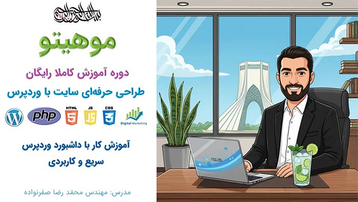 دوره آموزش طراحی سایت با وردپرس - آموزش داشبورد وردپرس