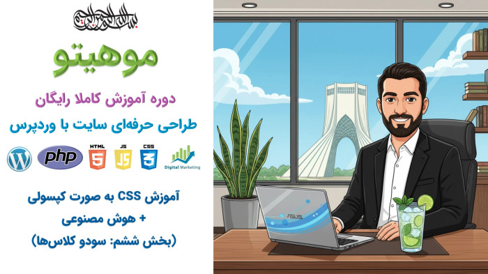 دوره آموزش طراحی سایت با وردپرس - آموزش سودو کلاس (Pseudo) در CSS