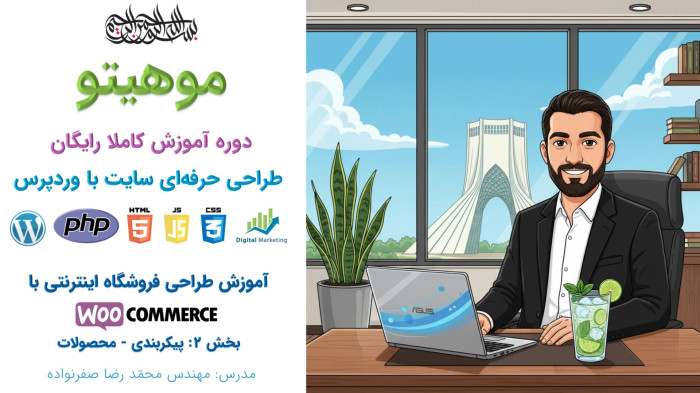 دوره آموزش طراحی سایت با وردپرس - آموزش ووکامرس -پیکربندی (محصولات)