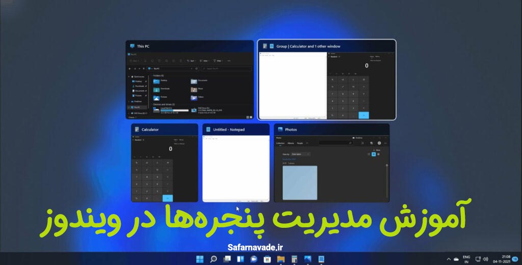 آموزش مدیریت پنجره ها در ویندوز - آموزش کار با پنجره های باز در ویندوز