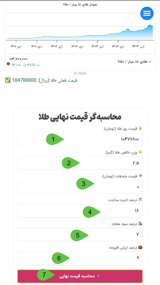 دانلود اپ فاکتور طلا - دانلود اپلیکیشن ماشین حساب طلا 