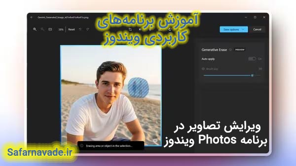 آموزش برنامه های کاربردی ویندوز 11 - آموزش ویرایش تصویر با برنامه Photos
