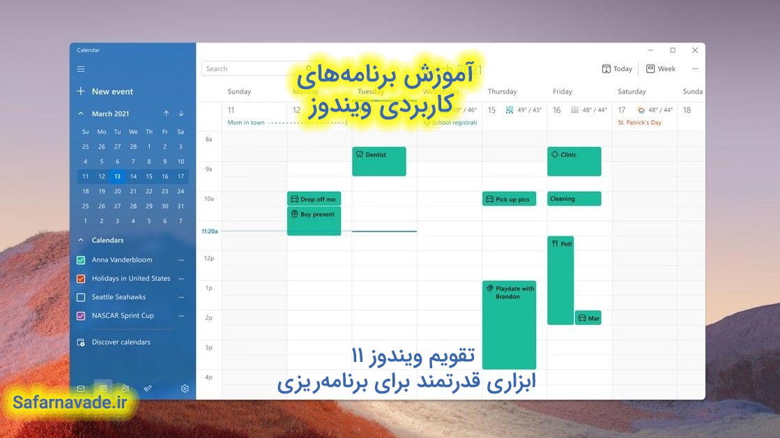 آموزش برنامه های کاربردی ویندوز - آموزش برنامه ریزی با تقویم ویندوز 11