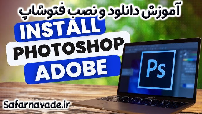 آموزش نصب فتوشاپ به صورت آسان و بی دردسر و بدون محدودیت