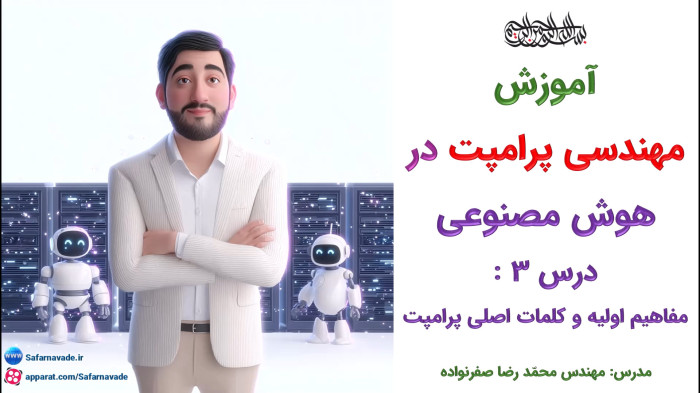 آموزش هوش مصنوعی - کلمات مهم در مهندسی پرامپت نویسی (توکن، Context و...)