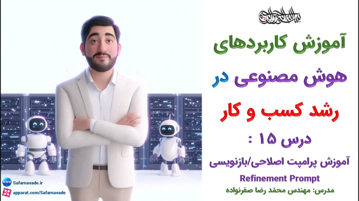 آموزش هوش مصنوعی و مهندسی پرامپت نویسی-پرامپت اصلاحی یا پرامپت بازنویسی محتوا