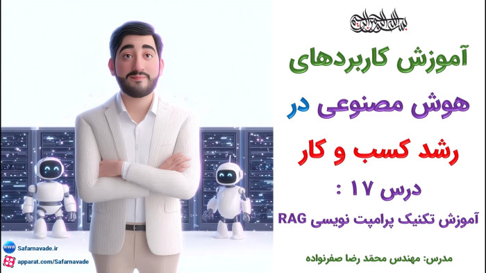 آموزش هوش مصنوعی و مهندسی پرامپت نویسی - پرامپت RAG (تحلیل روند قیمت طلا و..)