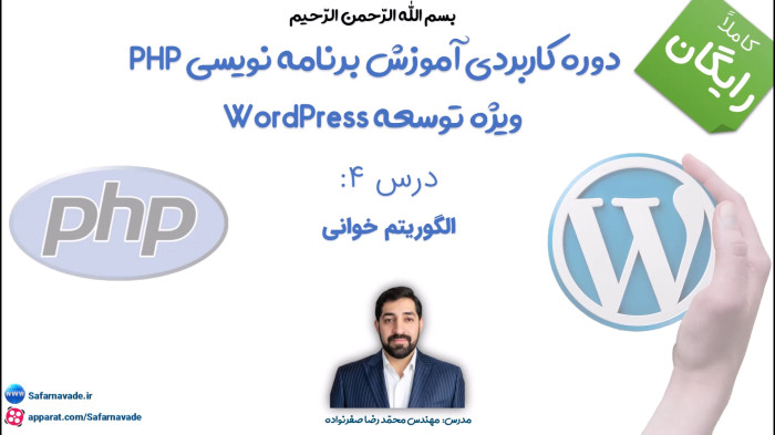 آموزش برنامه نویسی php - الگوریتم خوانی و یافتن هدف الگوریتم (Algorithm)