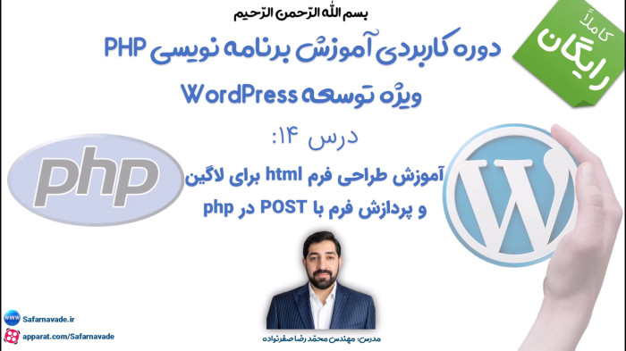 آموزش برنامه نویسی php- آموزش طراحی فرم html و پردازش فرم با POST در پی اچ پی