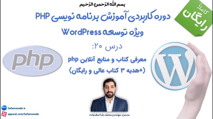 آموزش برنامه نویسی php - دانلود 3 کتاب pdf آموزش پی اچ پی سورس کد آموزشی
