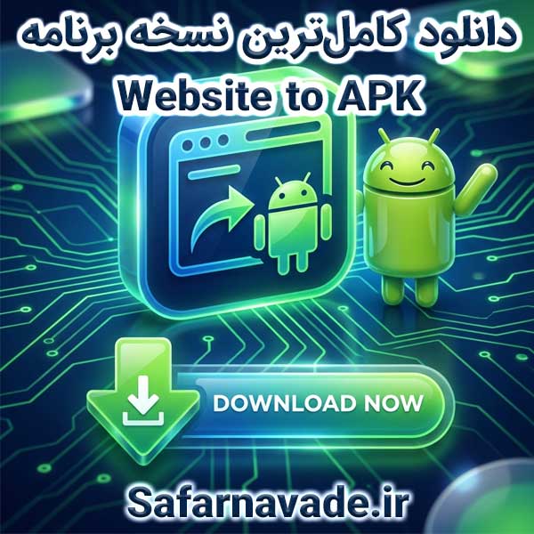 دانلود Website2APK نسخه کامل و سالم
