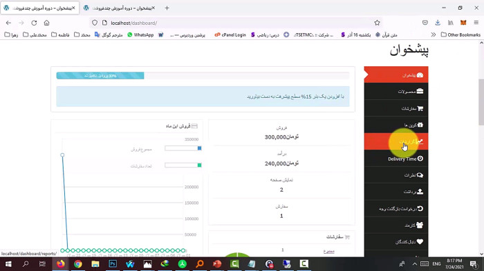 آموزش طراحی سایت چندفروشندگی با افزونه دکان - گزارشات فروشنده در پلاگین Dokan