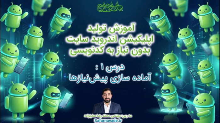 آموزش WebSite2APK تبدیل سایت به اپ اندروید - آماده سازی پیش نیازهای نصب