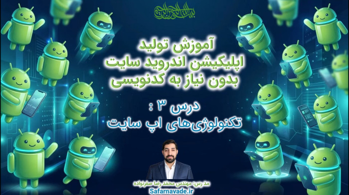 آموزش WebSite2APK تبدیل سایت به اپ اندروید - انتخاب تکنولوژی اپ سایت