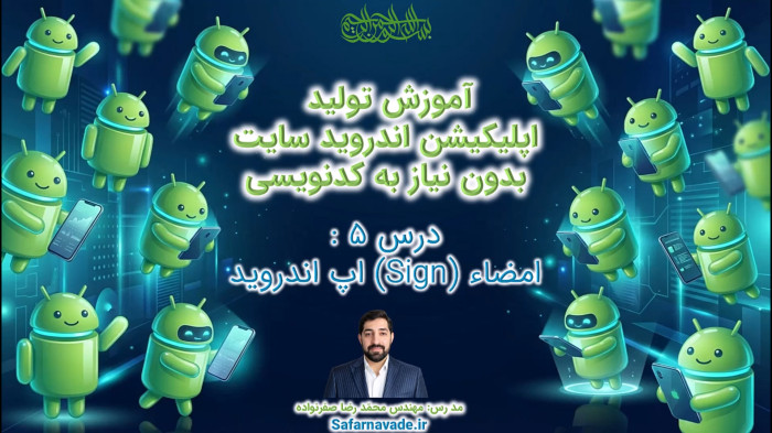 آموزش WebSite2APK تبدیل سایت به اپ اندروید - امضا اپ (Sign App)