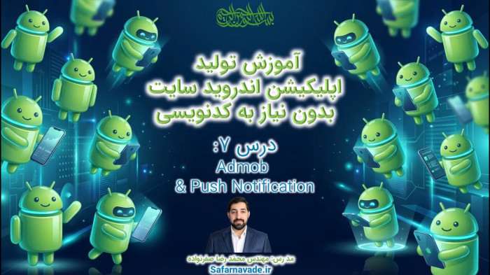 آموزش WebSite2APK تبدیل سایت به اپ اندروید - آموزش Admob Push Notification