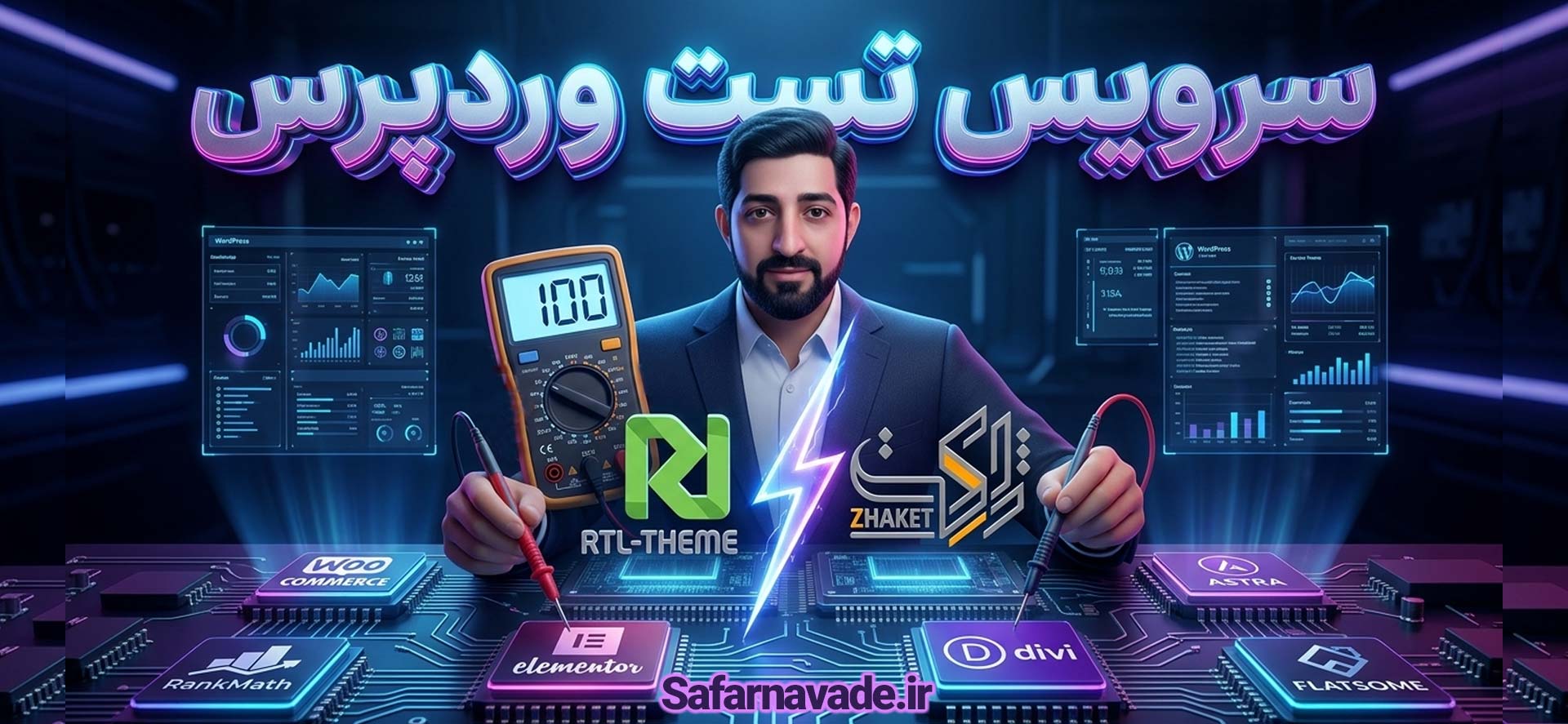 سرویس تست وردپرس - قالب و افزونه های گران قیمت و اورجینال وردپرس را قبل از خرید تست کنید.