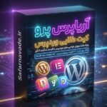 🚀آریا پرس پرو – پکیج قالب و افزونه وردپرس برای دانشجویان طراحی سایت شامل قالب وودمارت + ۴۹ افزونه پرمیوم وردپرس