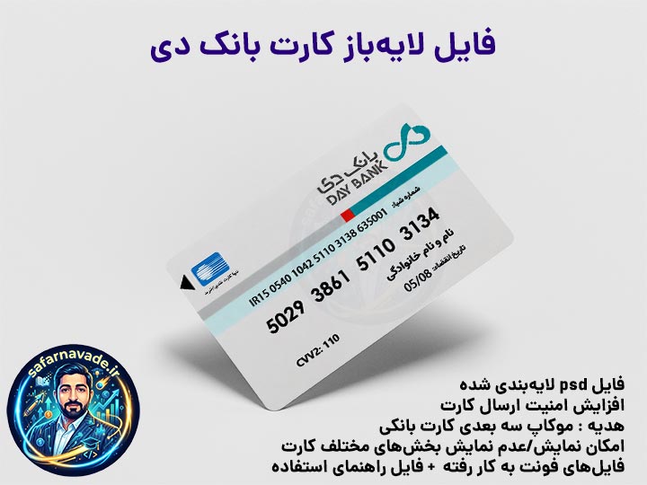 موکاپ کارت بانک دی سه بعدی