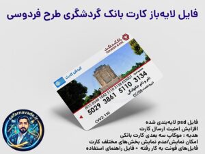 موکاپ 3 بعدی طرح بانک گردشگری طرح فردوسی