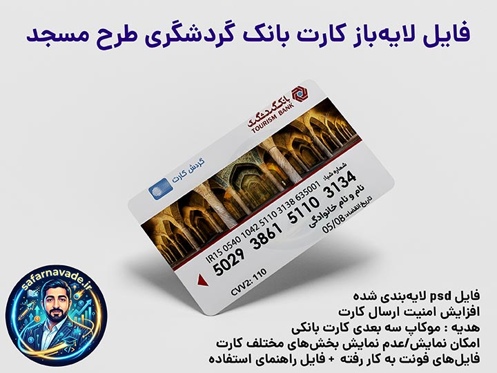 موکاپ 3 بعدی طرح بانک گردشگری طرح مسجد