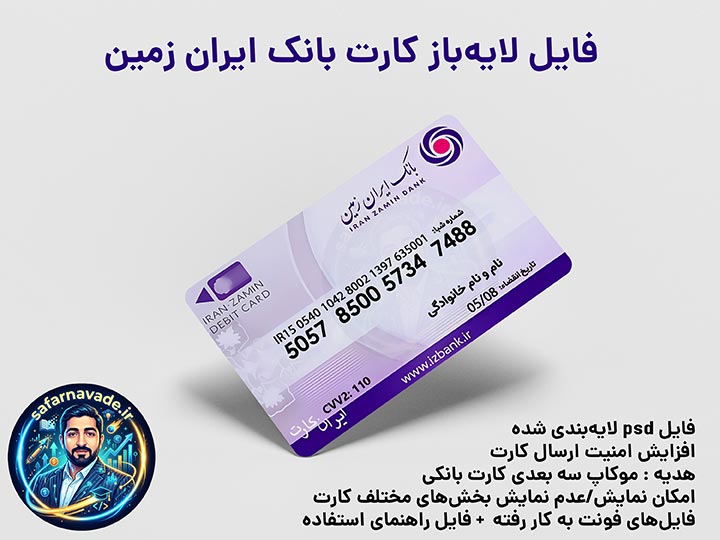 موکاپ 3 بعدی طرح بانک ایران زمین