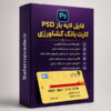 دانلود فایل لایه باز کارت بانک کشاورزی - فایل PSD برای ویرایش در فتوشاپ
