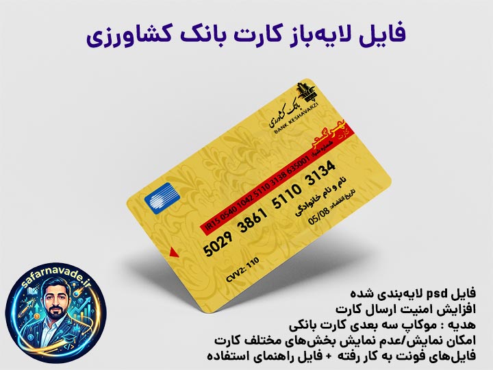 موکاپ کارت بانک کشاورزی ایران سه بعدی