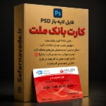 دانلود فایل لایه باز کارت بانک ملت – فایل PSD برای ویرایش در فتوشاپ