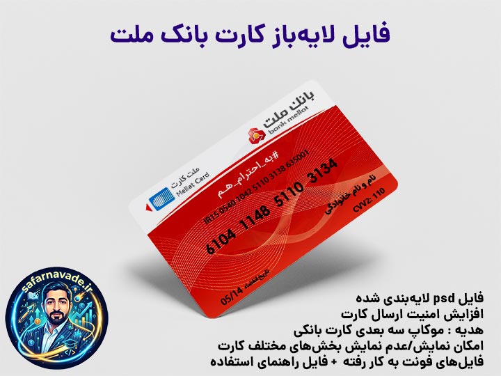 موکاپ کارت بانک ملت سه بعدی