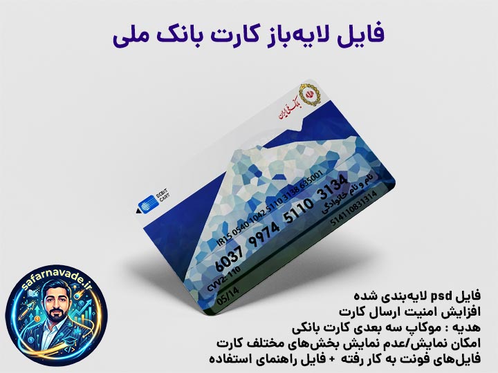 موکاپ کارت بانک ملی سه بعدی