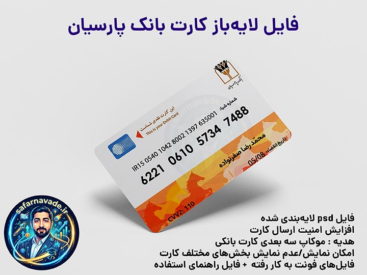 موکاپ کارت بانک پارسیان سه بعدی