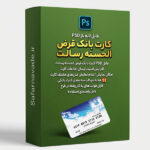 دانلود فایل لایه باز کارت بانک رسالت – فایل PSD برای ویرایش در فتوشاپ