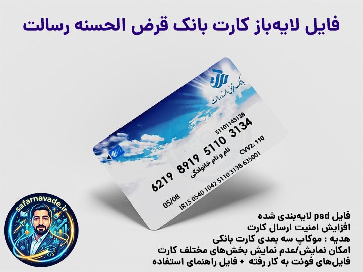 موکاپ کارت بانک رسالت سه بعدی - فایل کارت بانک قرض الحسنه رسالت