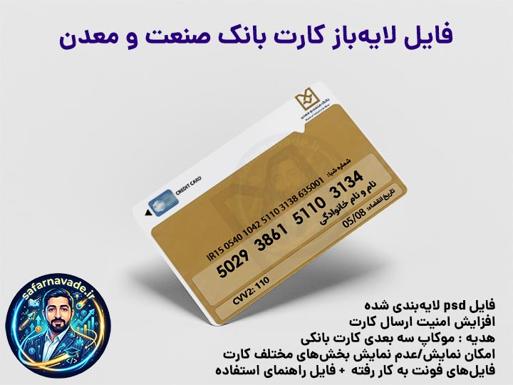 موکاپ کارت بانک کارت بانک صنعت و معدن سه بعدی