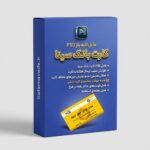 دانلود فایل لایه باز کارت بانک سینا PSD – برای ویرایش در فتوشاپ