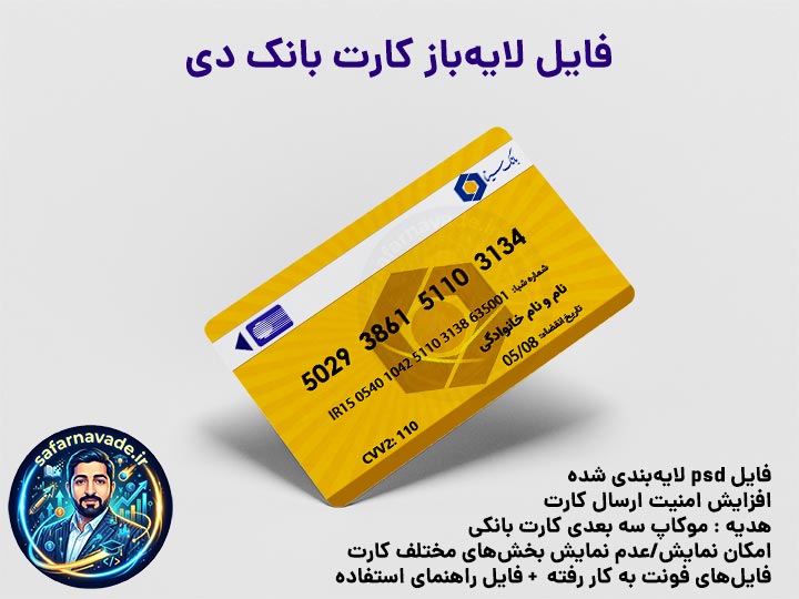 موکاپ کارت بانک سینا سه بعدی