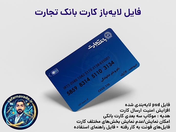 موکاپ کارت بانک تجارت سه بعدی