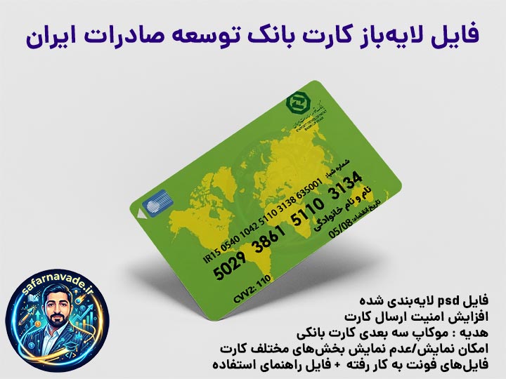 موکاپ کارت بانک توسعه صادرات ایران سه بعدی