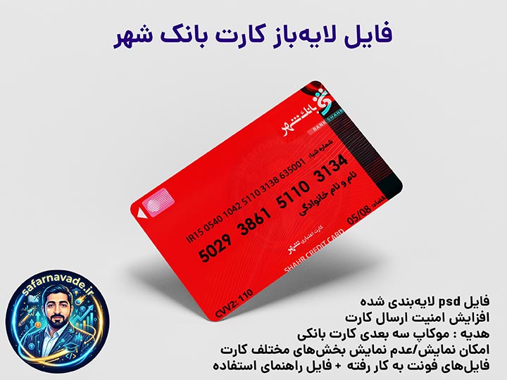 موکاپ 3 بعدی طرح بانک شهر