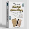 دانلود فایل لایه باز کارت بلو بانک سامان تمام رنگ‌ها - برای ویرایش در فتوشاپ (فایل PSD)