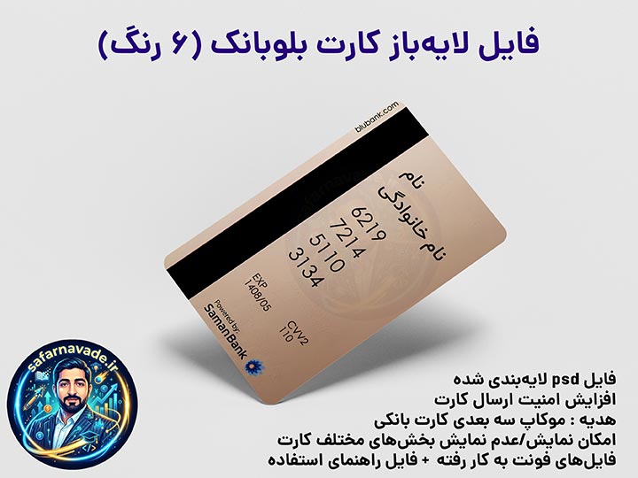 موکاپ 3 بعدی طرح بلو بانک سامان در 6 رنگ جذب
